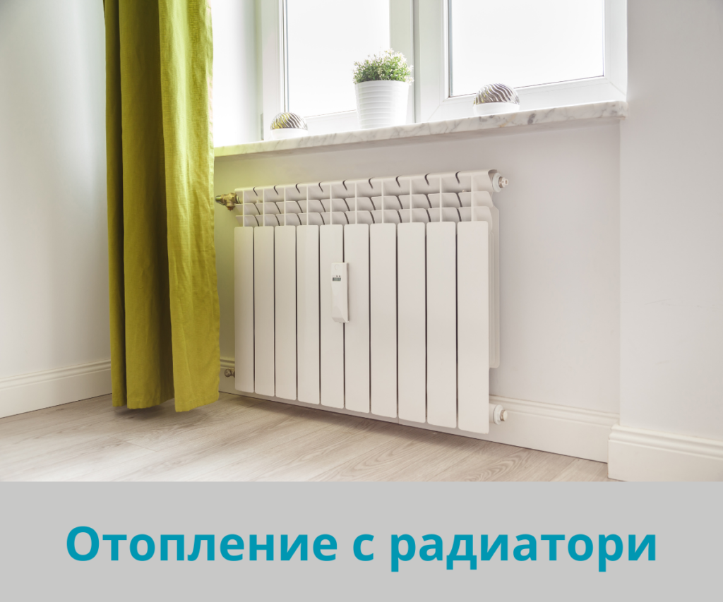 отопление на къща